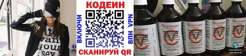 Купить где Ставрополь Codein напиток Lean (лин)